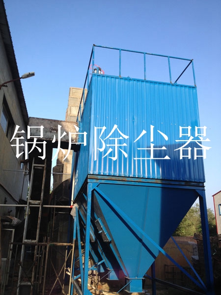 生物質鍋爐除塵器介紹