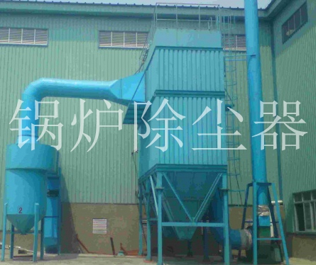 鍋爐除塵器應用及袋式除塵器結構原理